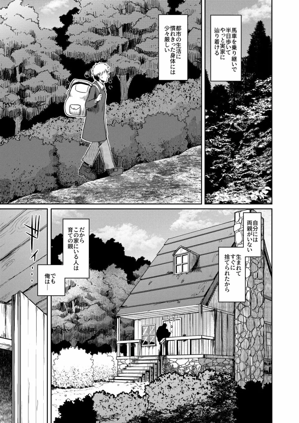 竜人母さんが好きすぎて Page.3