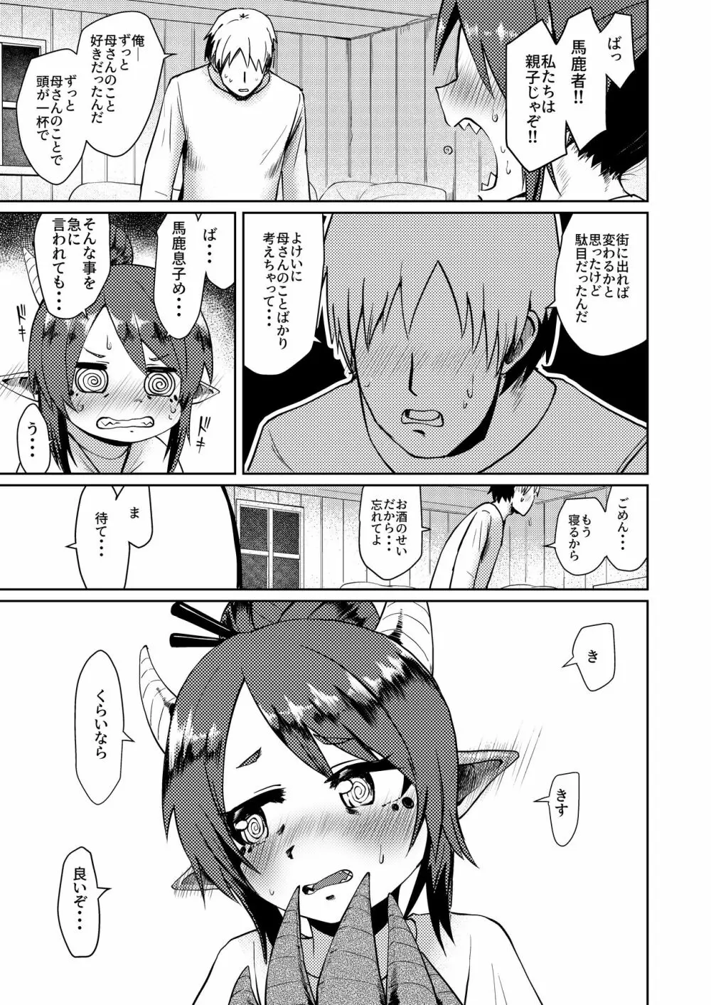 竜人母さんが好きすぎて Page.7