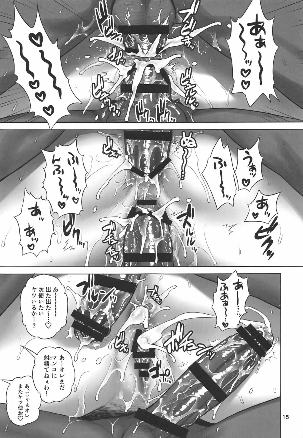 武蔵ちゃん十番勝負 Page.14