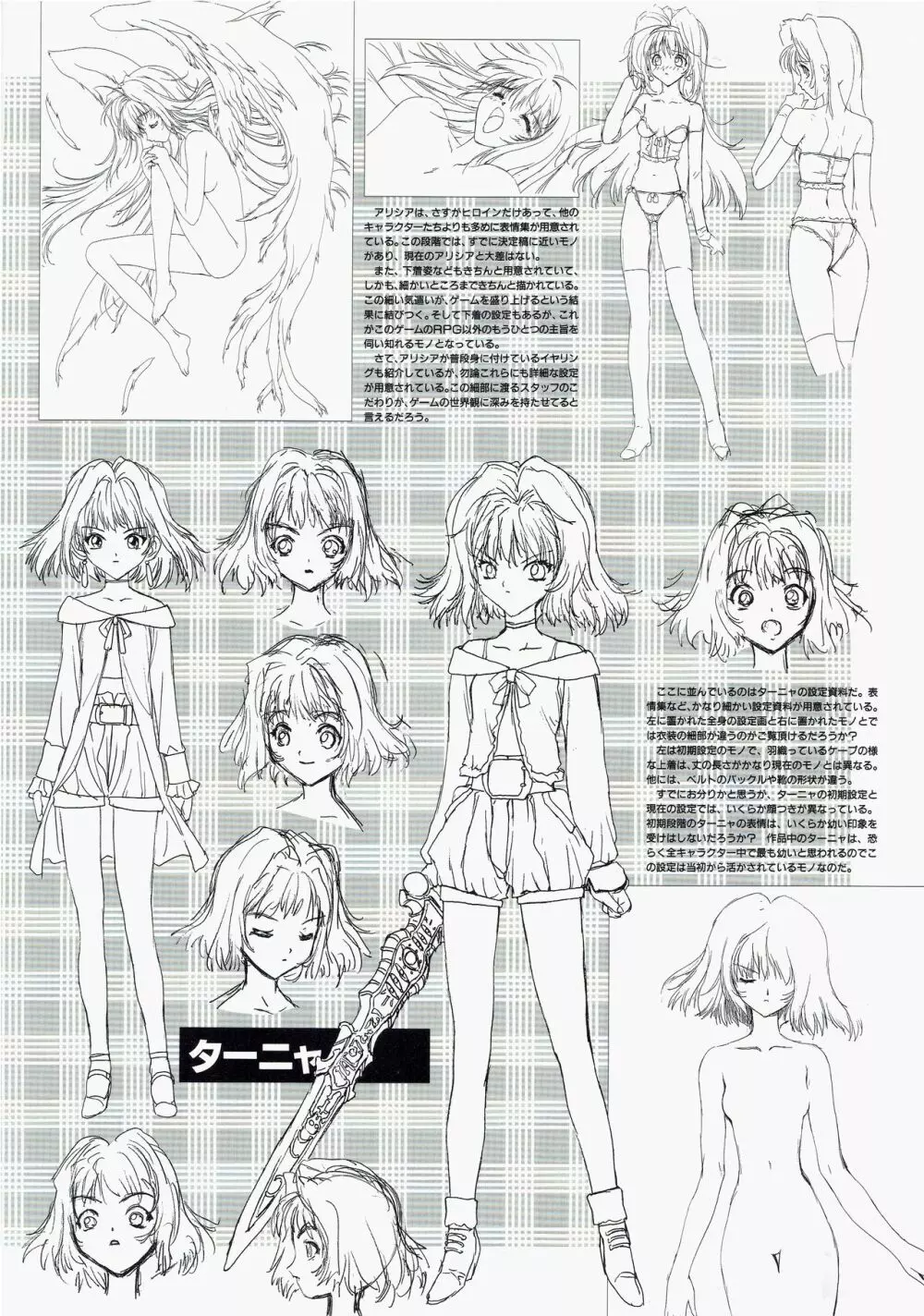 優艶 ゆうえん～ZONE原画集～ Page.86