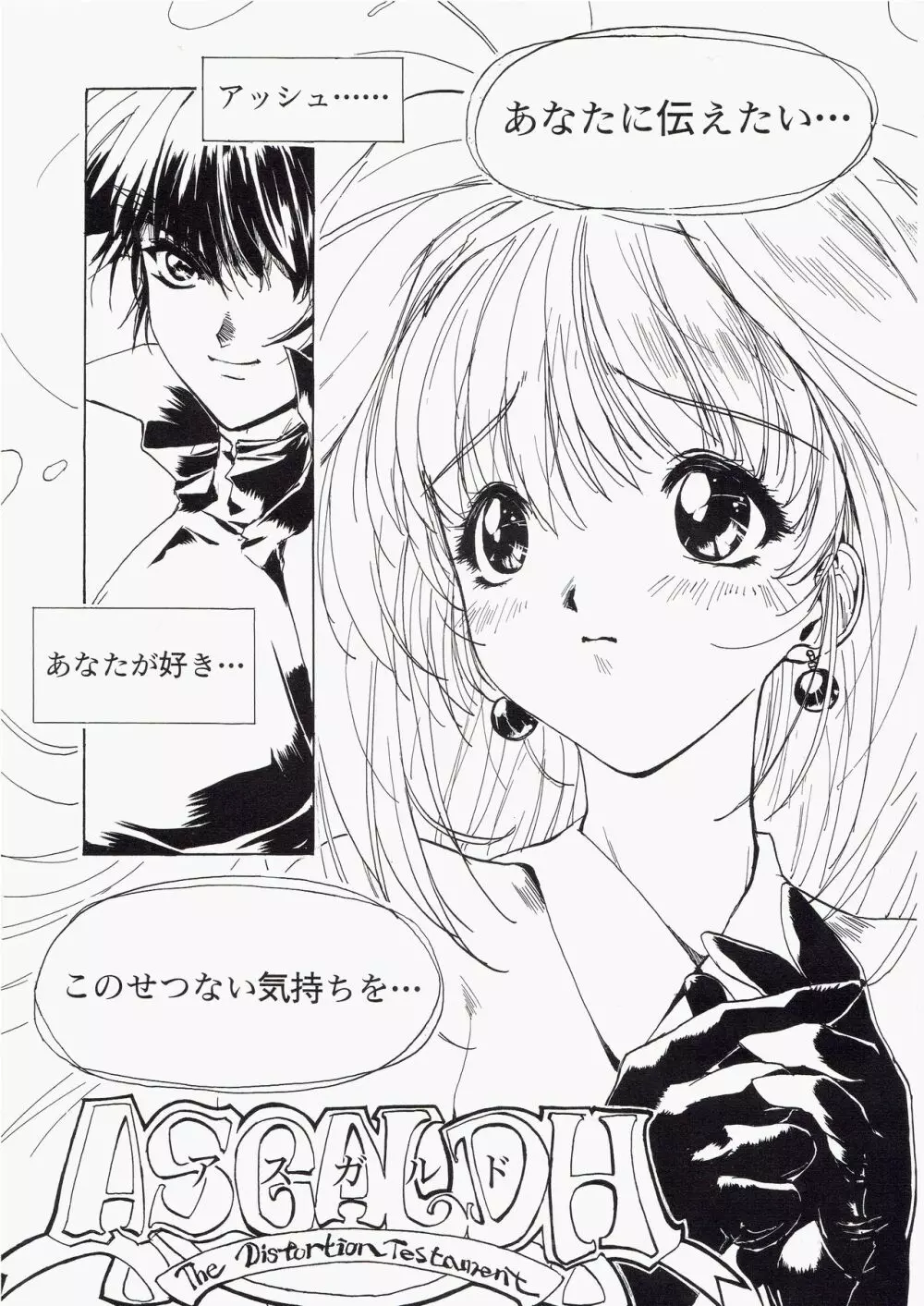 優艶 ゆうえん～ZONE原画集～ Page.96