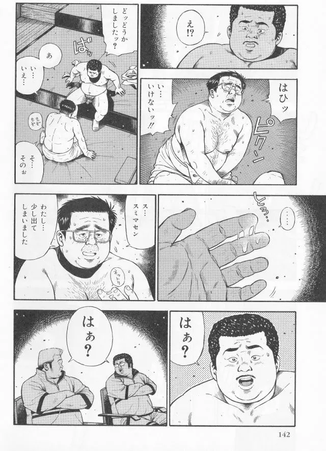 だって1ヶ月100万円のバイトですから Page.12