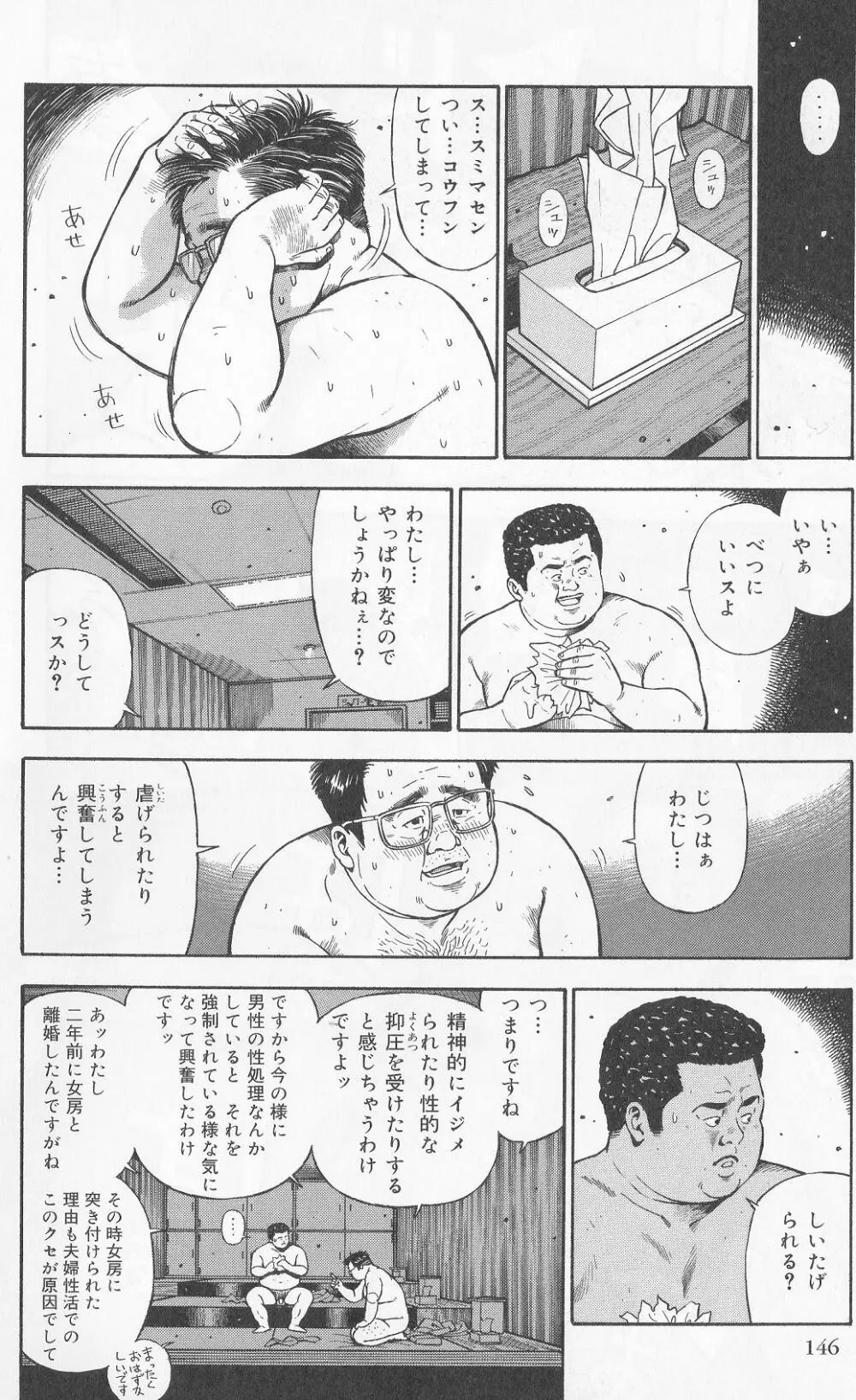 だって1ヶ月100万円のバイトですから Page.16