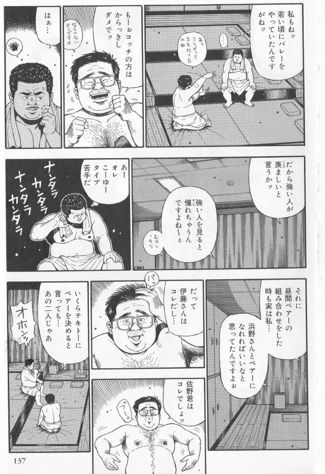 だって1ヶ月100万円のバイトですから Page.7