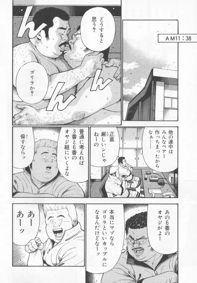 だって1ヶ月100万円のバイトですから Page.10