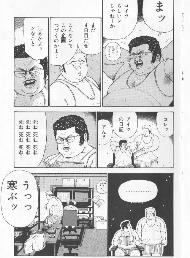 だって1ヶ月100万円のバイトですから Page.7