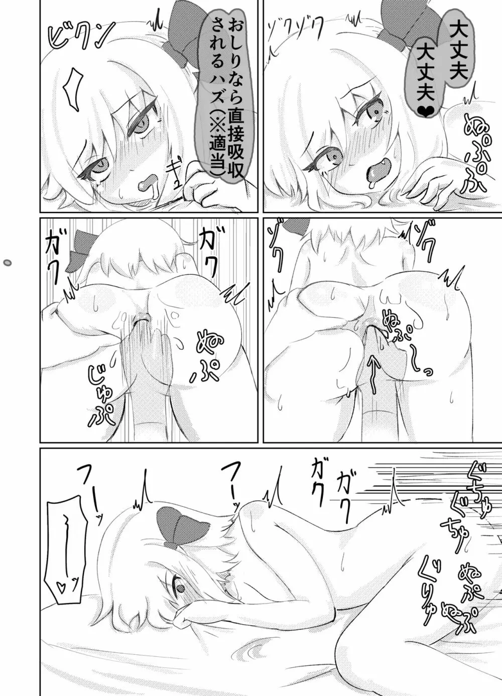 ルミ咲せふれっくす Page.12