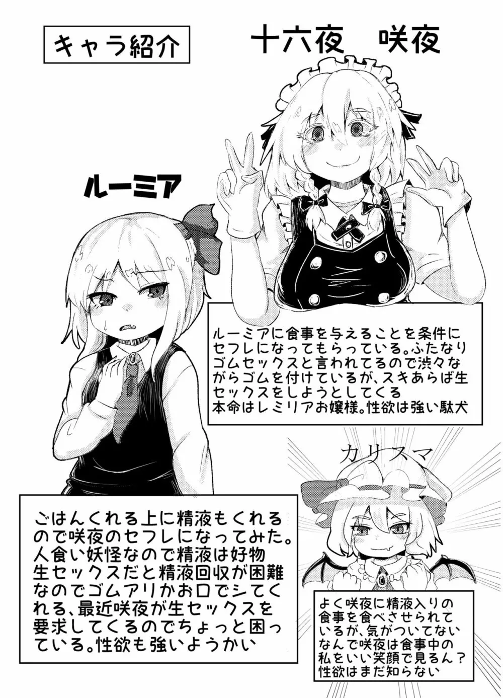 ルミ咲せふれっくす Page.2