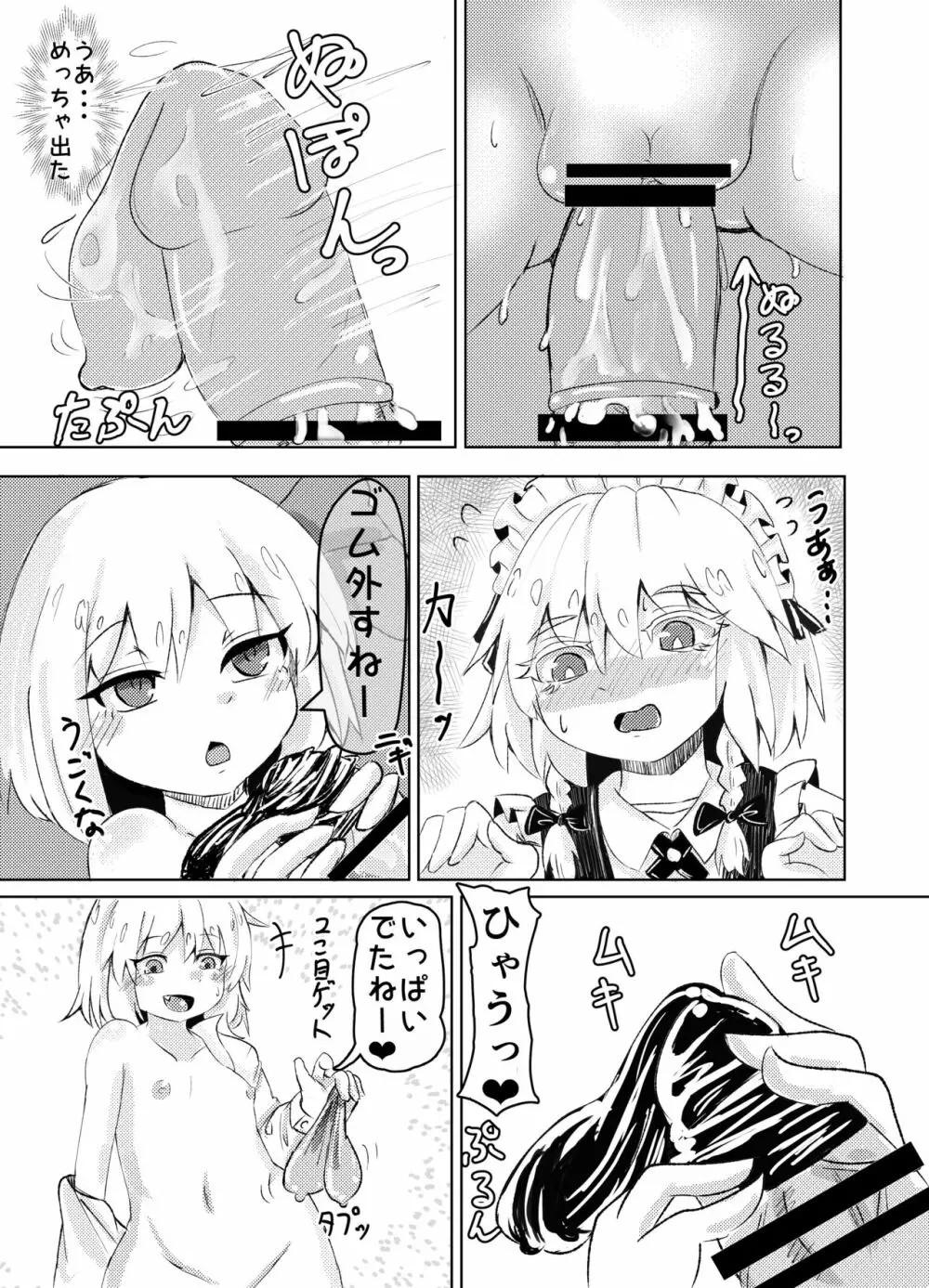 ルミ咲せふれっくす Page.5