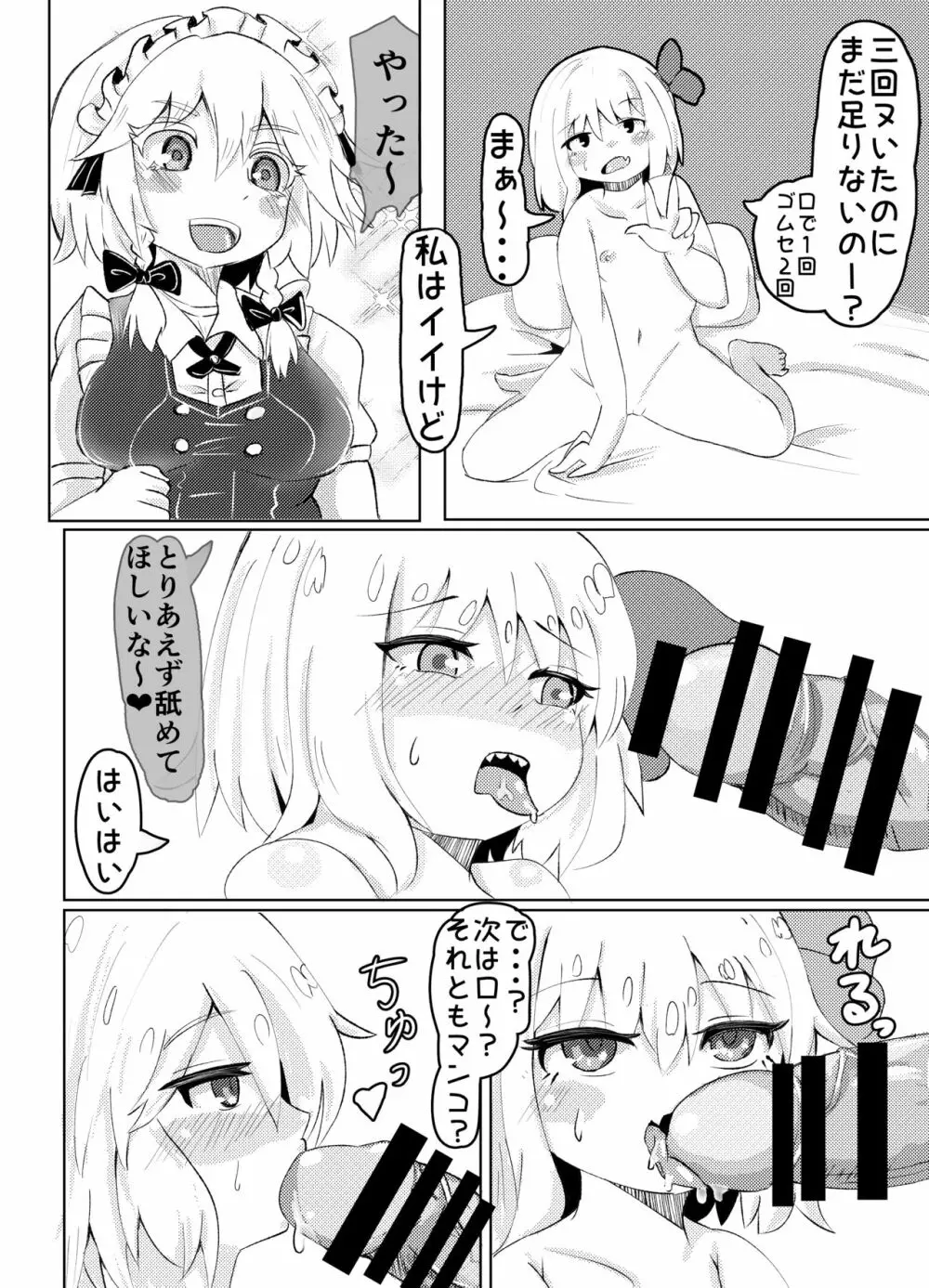 ルミ咲せふれっくす Page.8