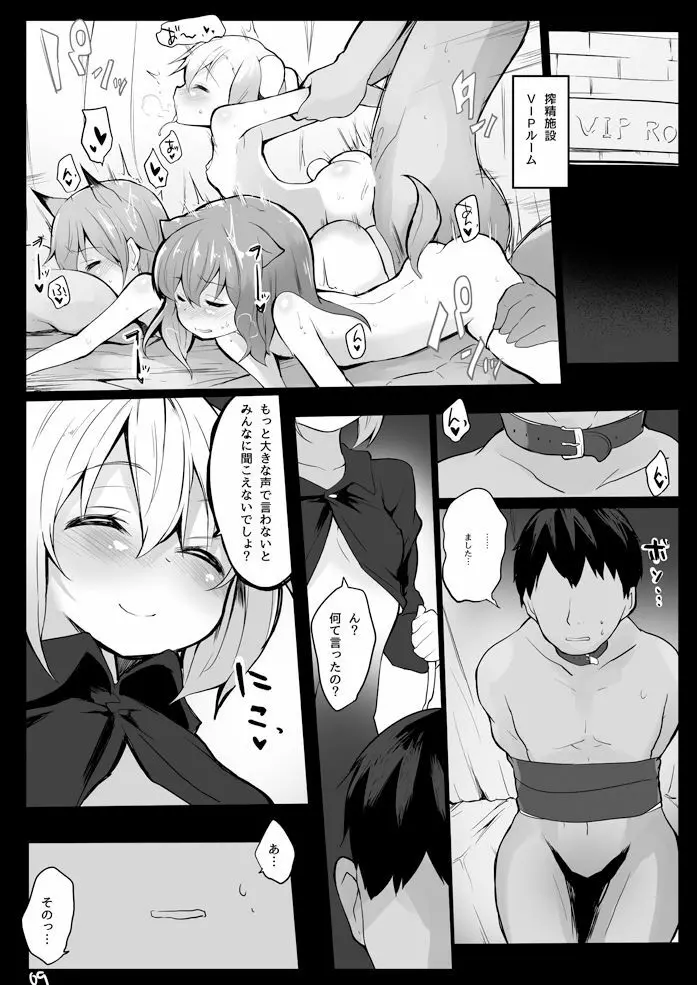 一生私たちの玩具になってください。 Page.10