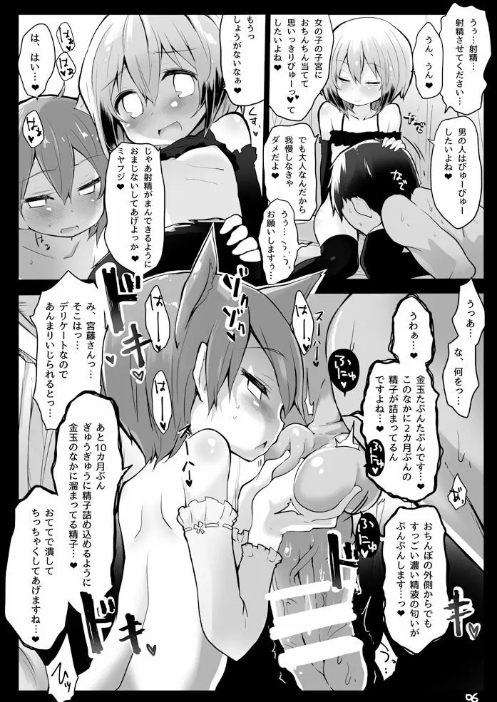 一生私たちの玩具になってください。 Page.7