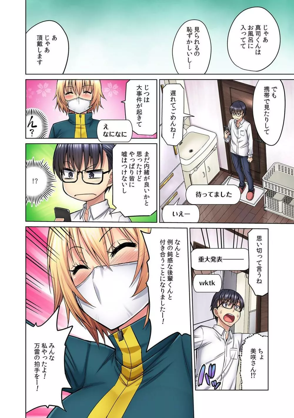 M女上司とのセックスを世界に配信中？イッちゃうトコロが配信されちゃう～！ 第2話 Page.12