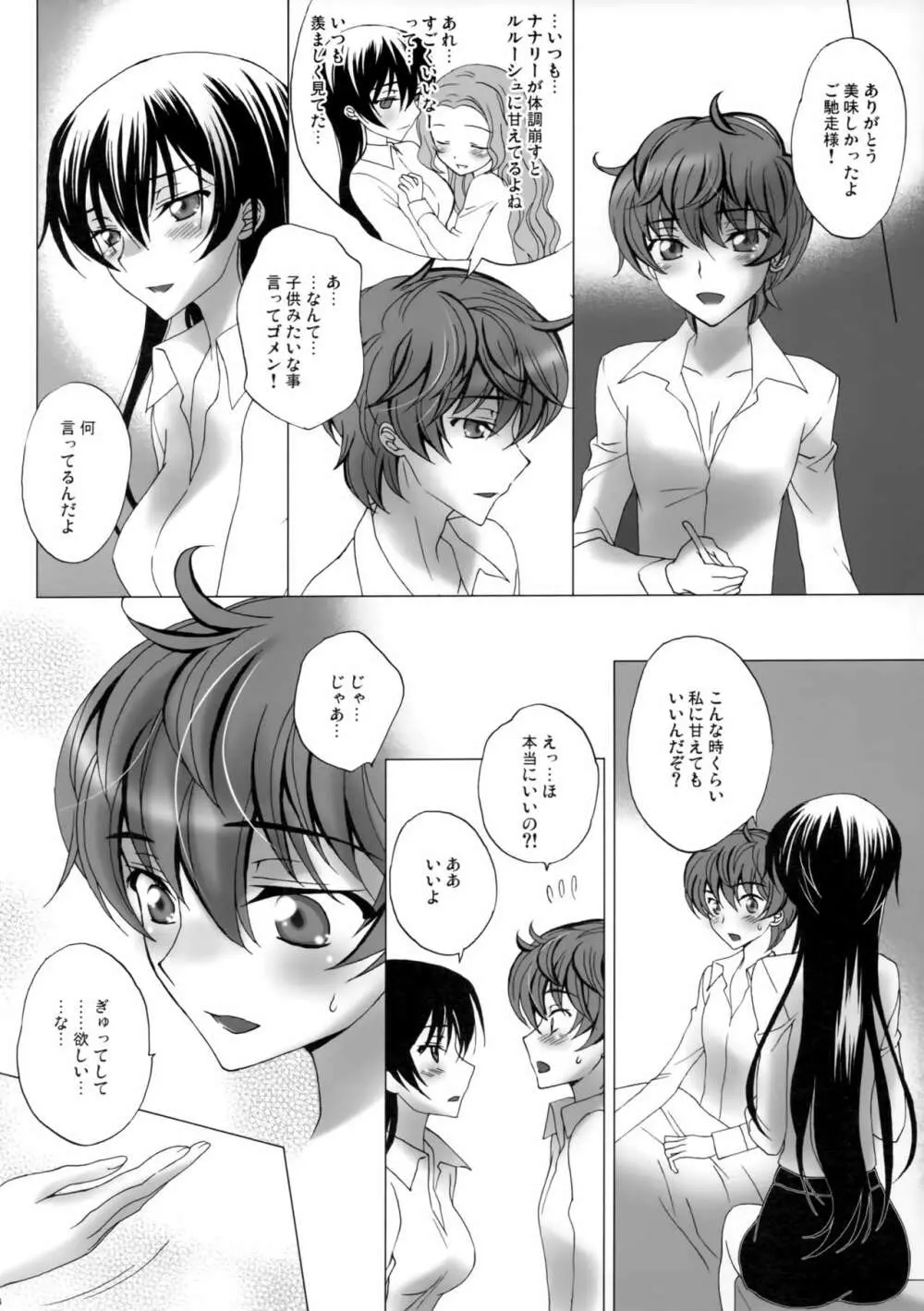 ラブブレス Page.3