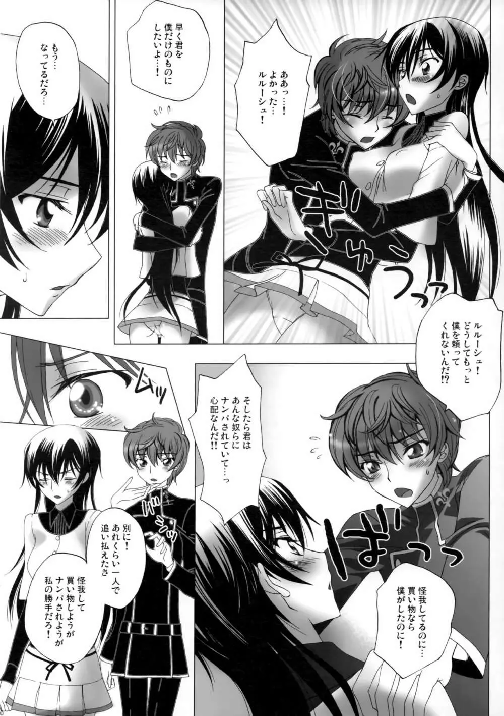 ラブブレス Page.9