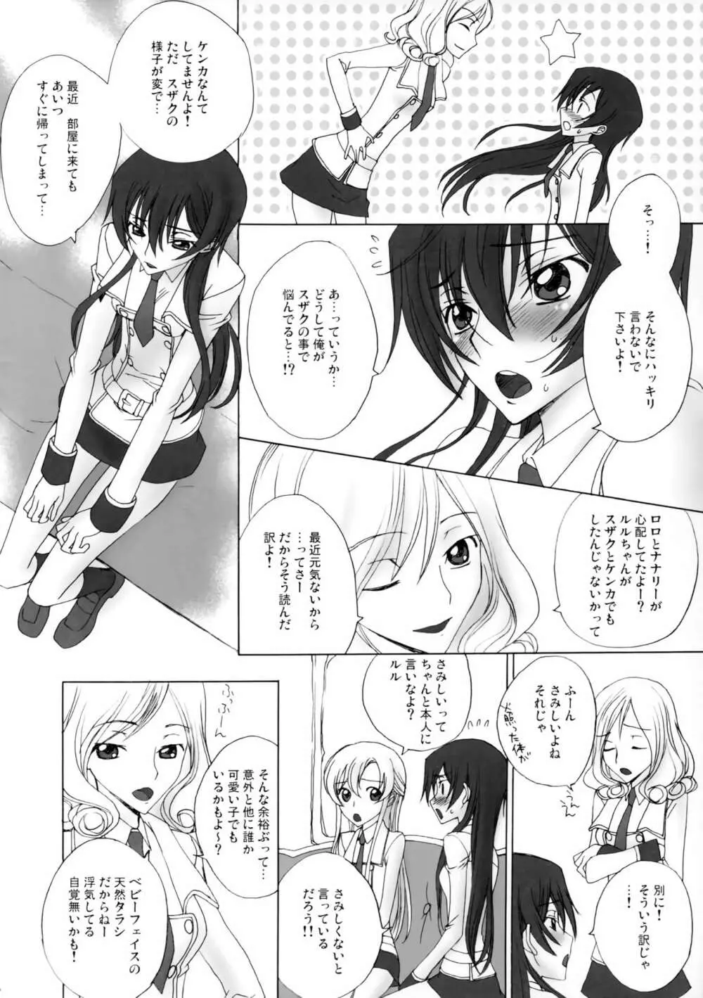 絶対乙女Evolution! Page.5