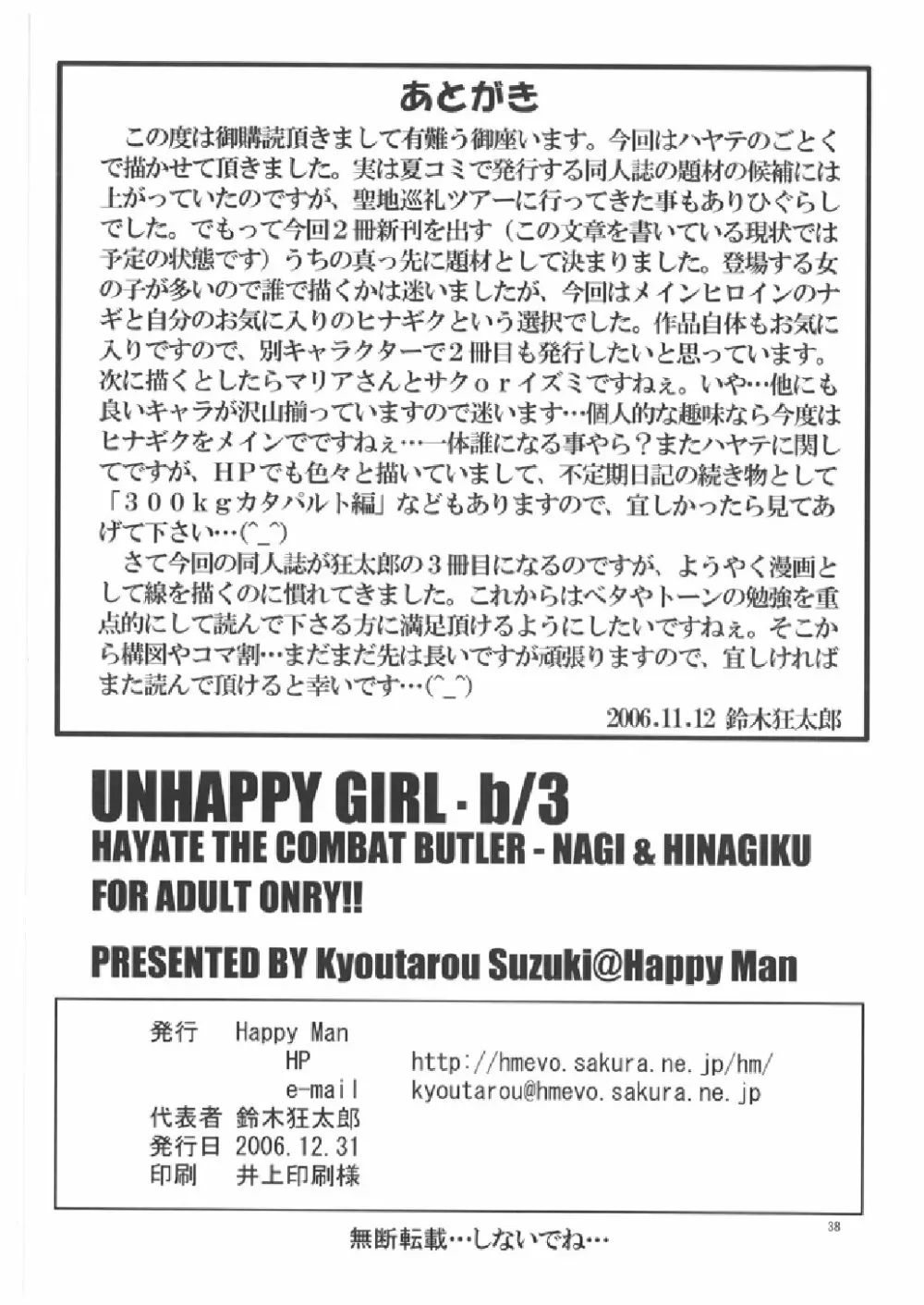 UNHAPPY GIRL・b／3 Page.37