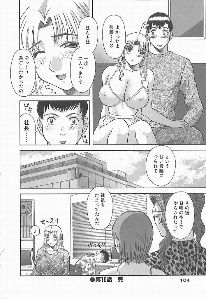 お姉さまにお願い！ ２ Page.103