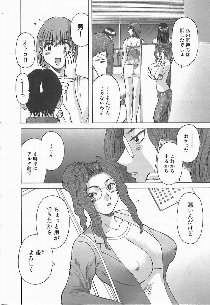 お姉さまにお願い！ ２ Page.109