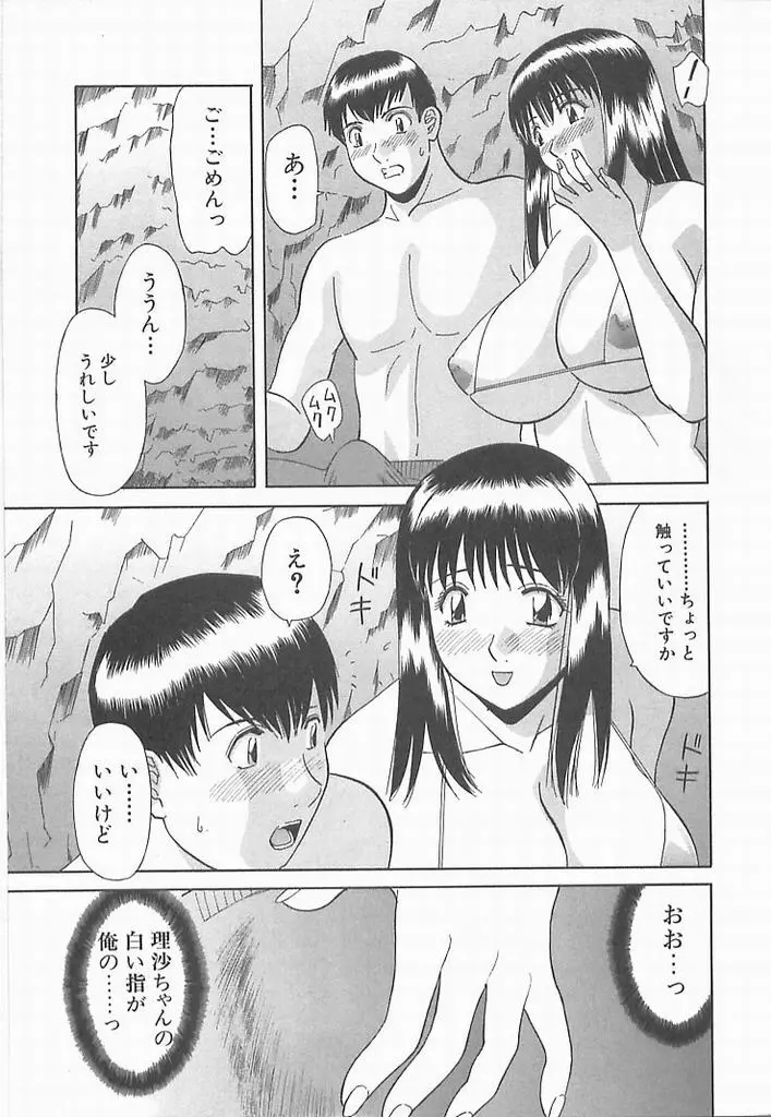 お姉さまにお願い！ ２ Page.12