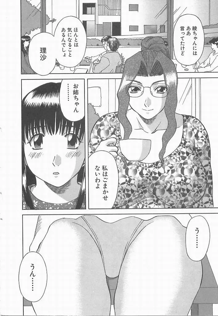 お姉さまにお願い！ ２ Page.127