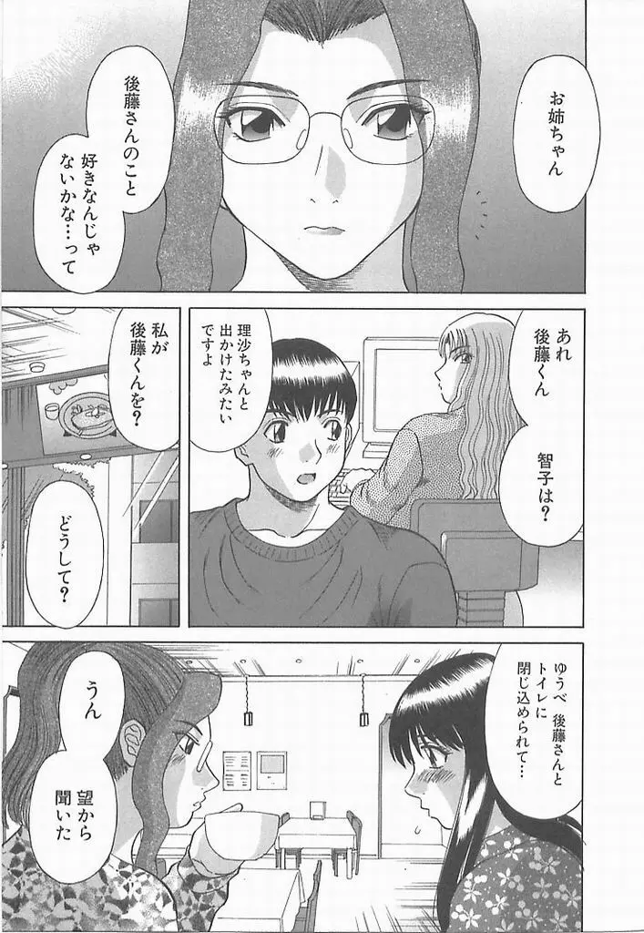 お姉さまにお願い！ ２ Page.128