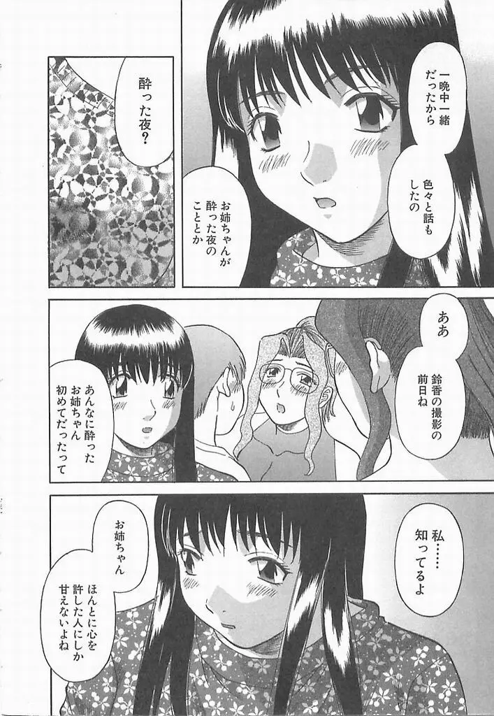 お姉さまにお願い！ ２ Page.129