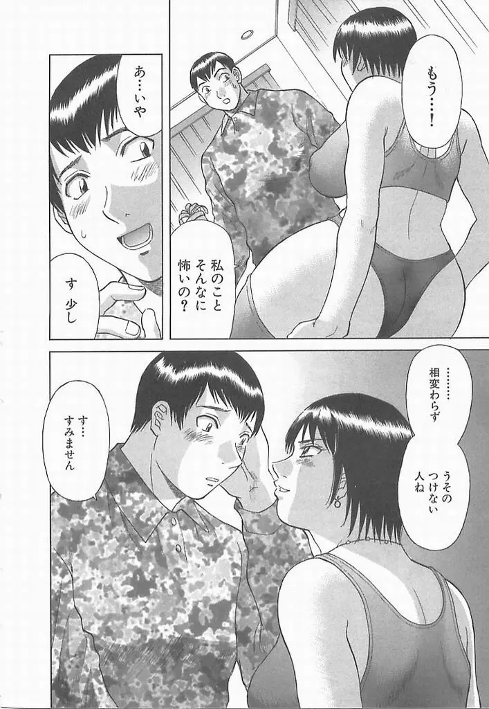 お姉さまにお願い！ ２ Page.150