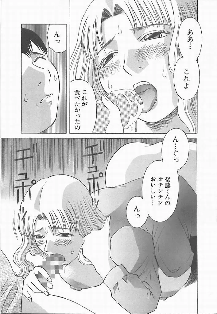 お姉さまにお願い！ ２ Page.191