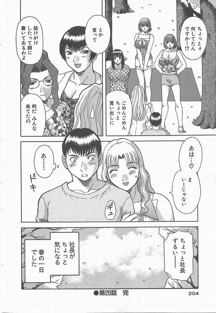 お姉さまにお願い！ ２ Page.202