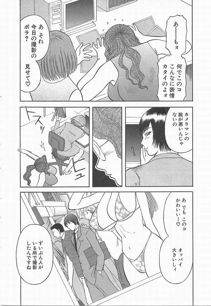 お姉さまにお願い！ ２ Page.27