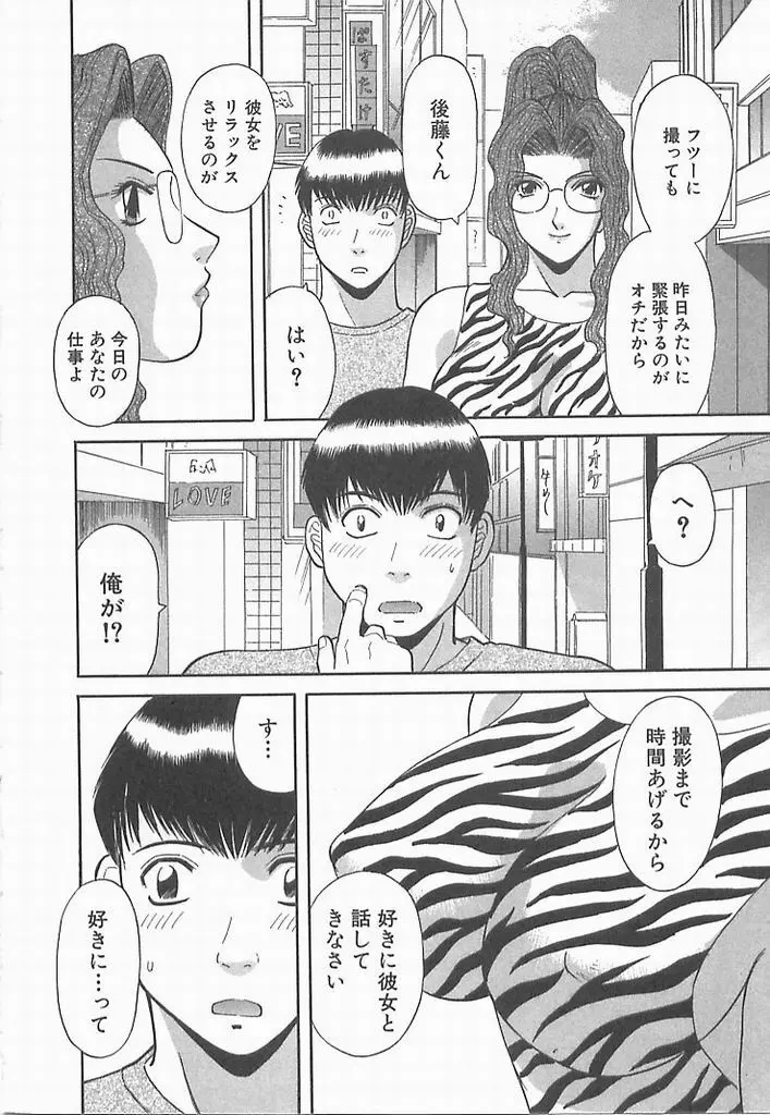 お姉さまにお願い！ ２ Page.47