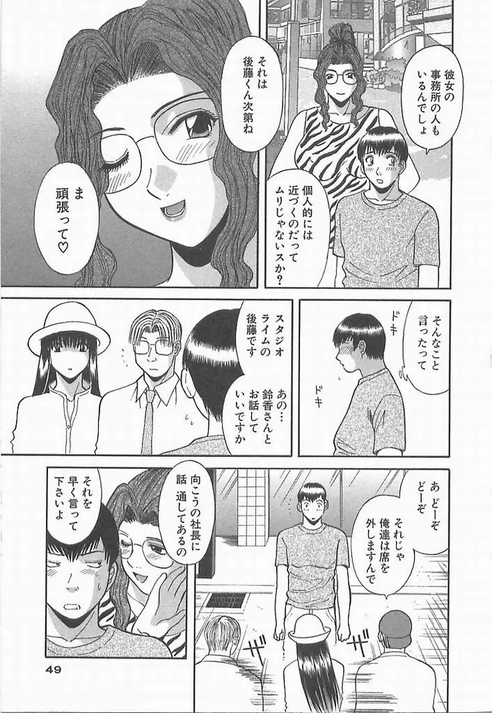 お姉さまにお願い！ ２ Page.48