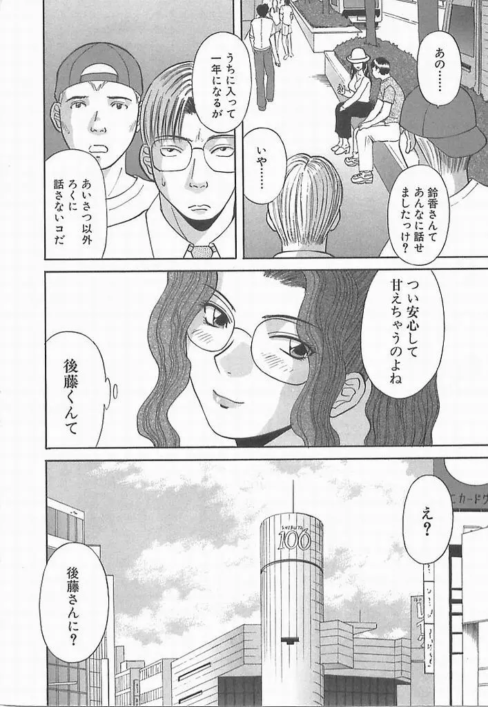 お姉さまにお願い！ ２ Page.51