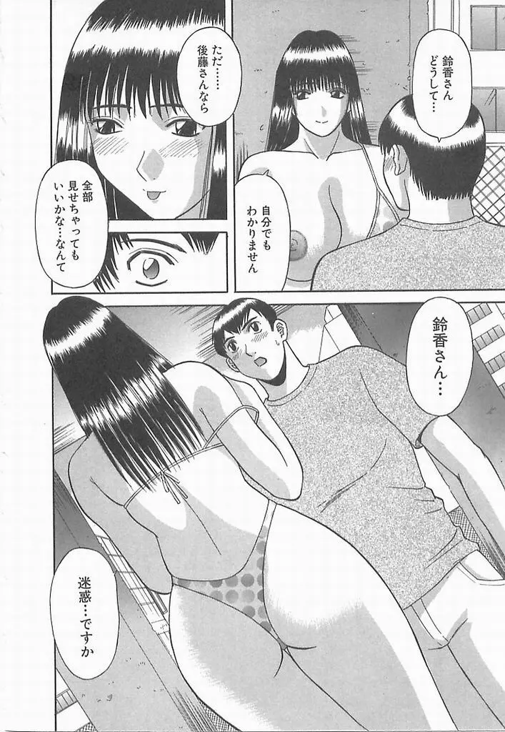 お姉さまにお願い！ ２ Page.55