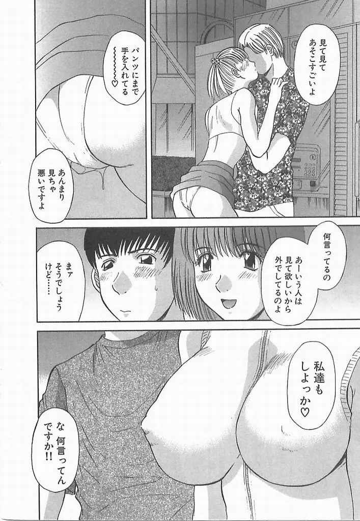 お姉さまにお願い！ ２ Page.67