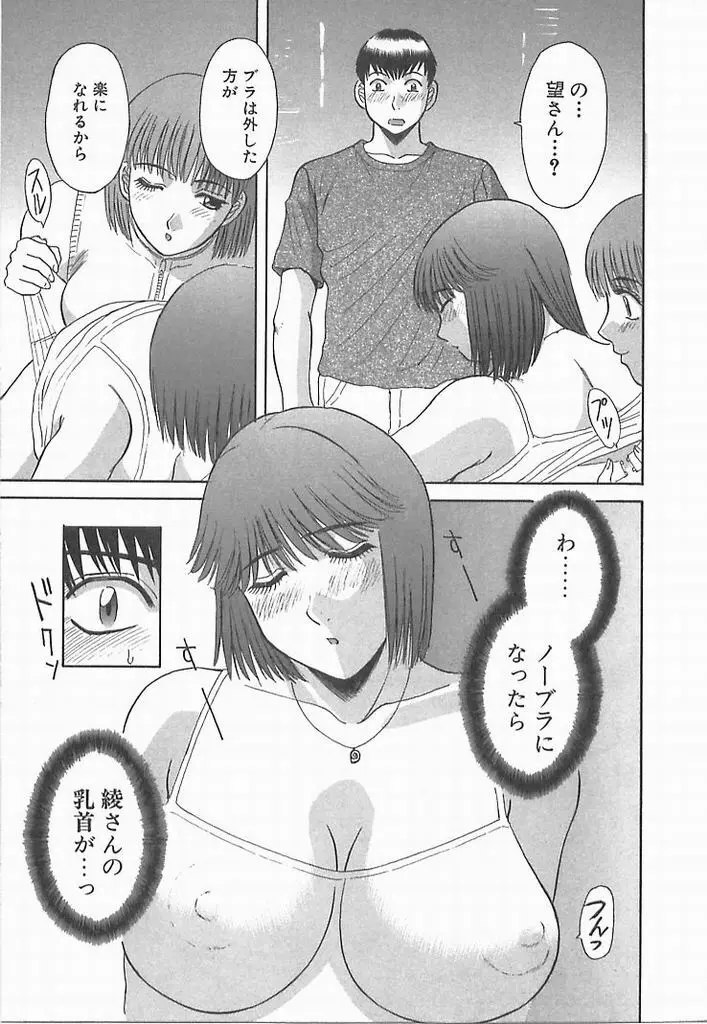 お姉さまにお願い！ ２ Page.70