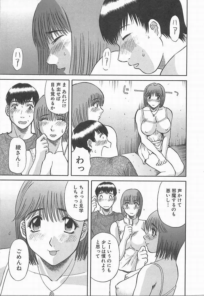 お姉さまにお願い！ ２ Page.82