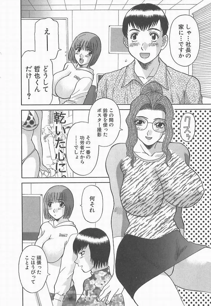 お姉さまにお願い！ ２ Page.87