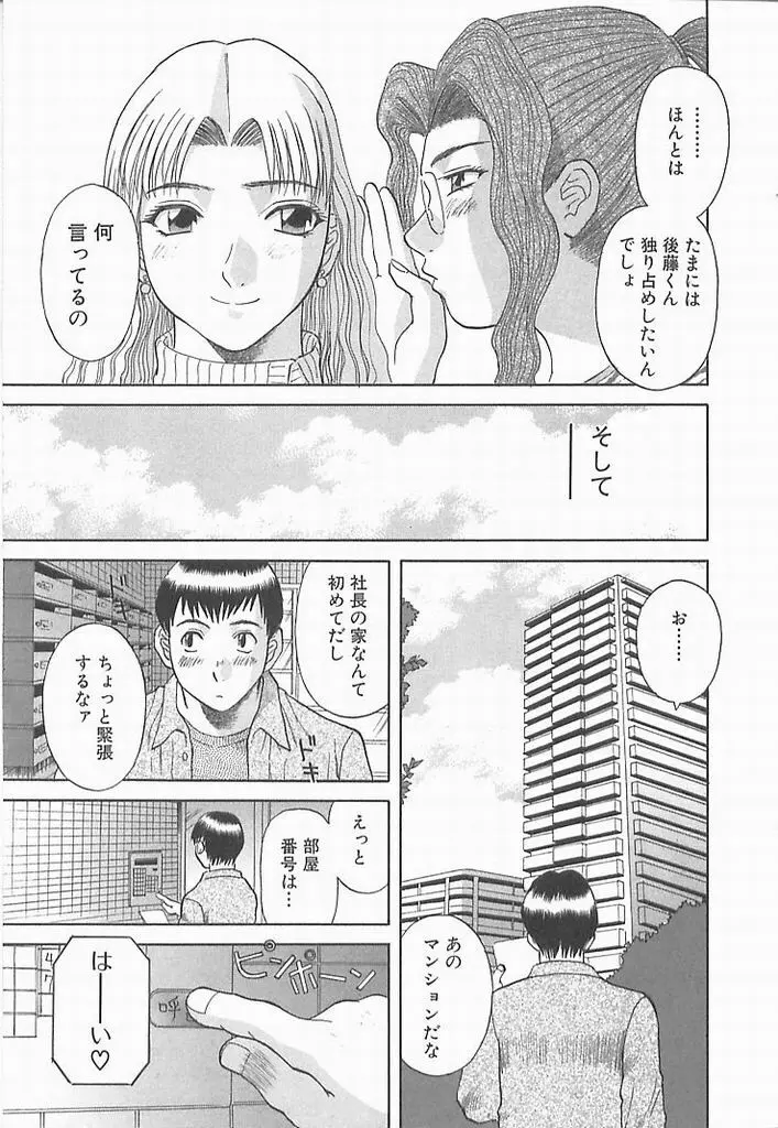 お姉さまにお願い！ ２ Page.88