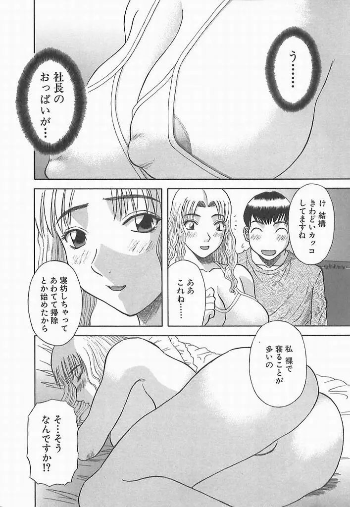 お姉さまにお願い！ ２ Page.93