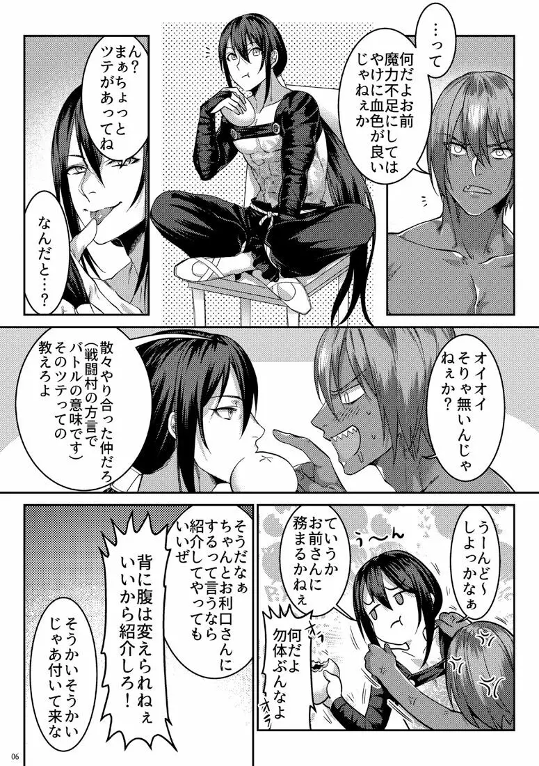 シークレットディナー Page.3