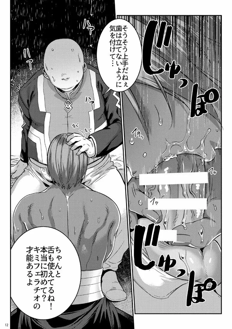 シークレットディナー Page.9