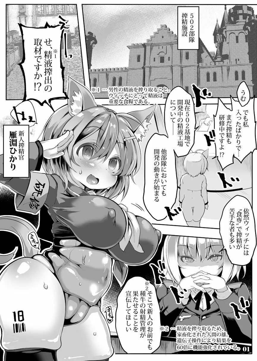 たのしい精液牧場 ～開発編～ Page.2