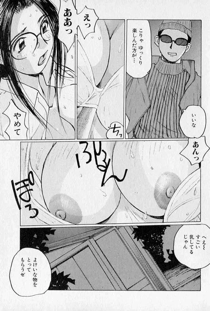 ぷるぷる冴木探偵社 Page.143