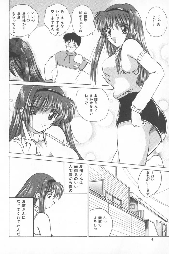 ソフトくりぃむ Page.10