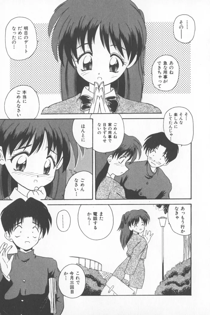 ソフトくりぃむ Page.111