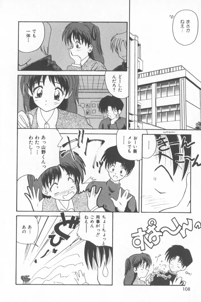 ソフトくりぃむ Page.114