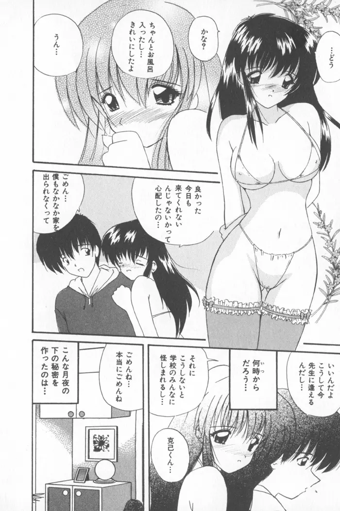 ソフトくりぃむ Page.148