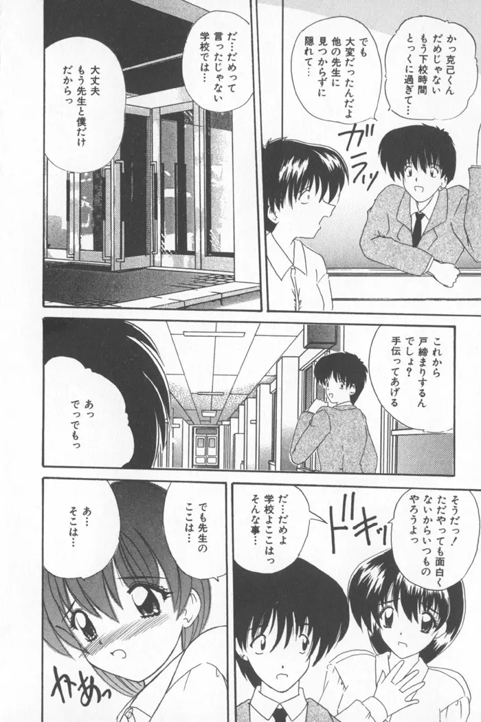 ソフトくりぃむ Page.156